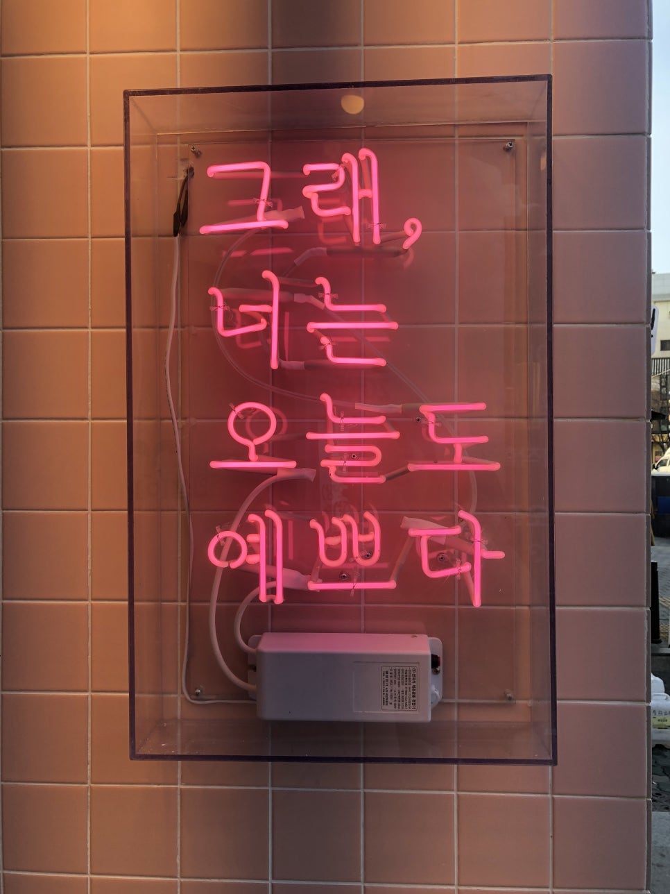 오늘도너는예쁘다 이미지
