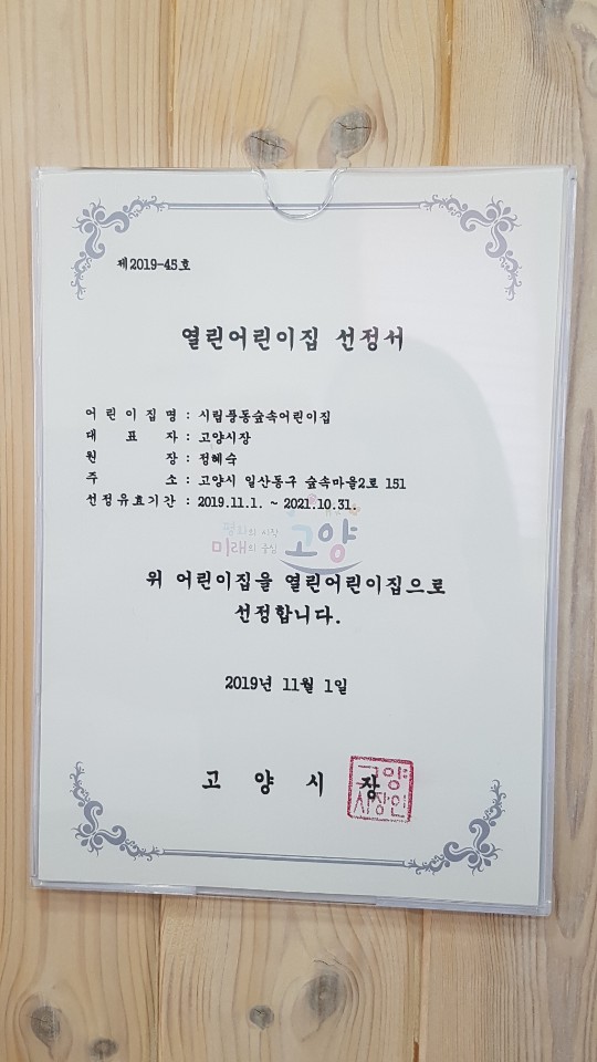 고양시립풍동어린이집 이미지