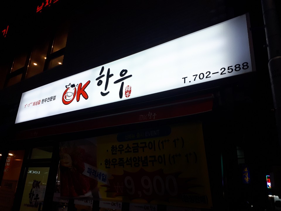 오케이한우 이미지