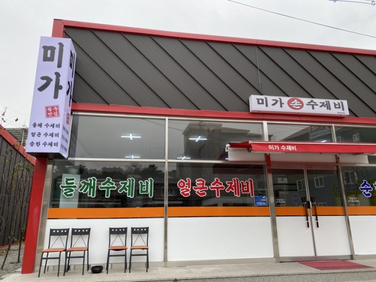 미가수제비 이미지
