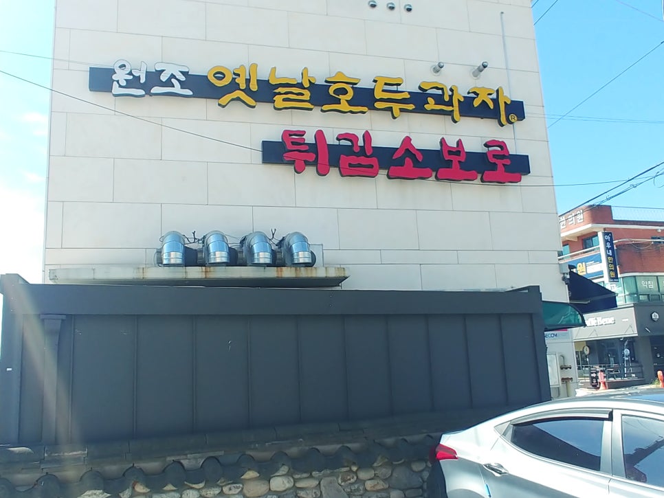 천안옛날호두과자아우내점 이미지