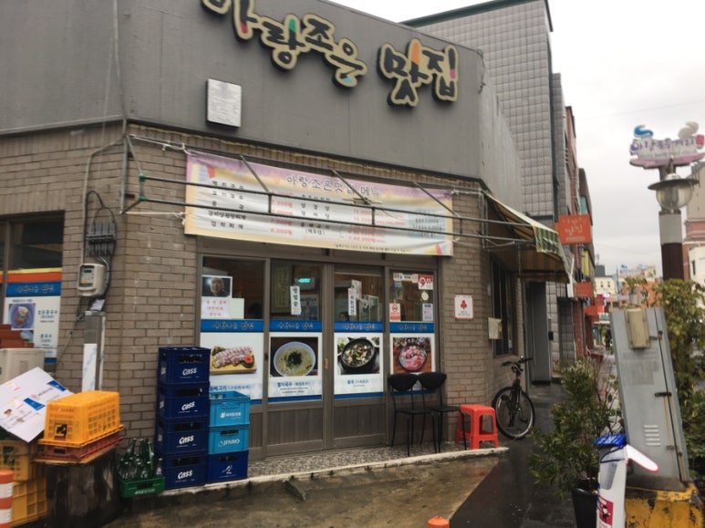 아랑조은맛집 이미지
