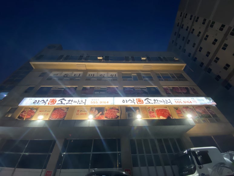 이삭소한마리 이미지