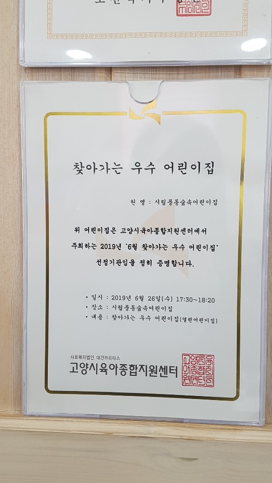 고양시립풍동어린이집 이미지