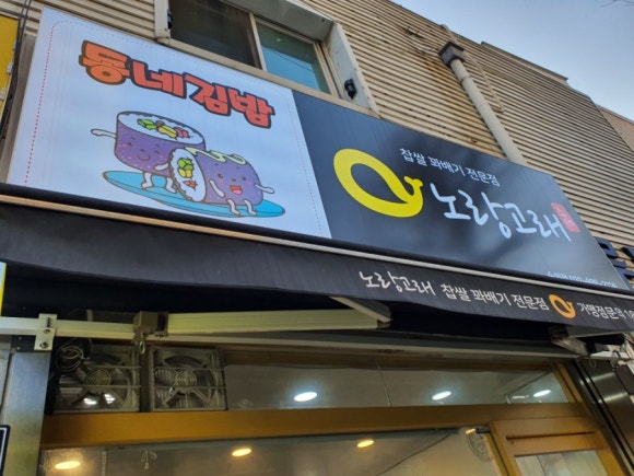 우리 찹쌀 꽈베기 이미지