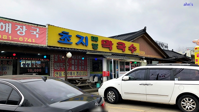 초지메밀막국수 이미지