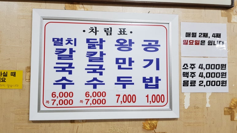 향촌칼국수 이미지