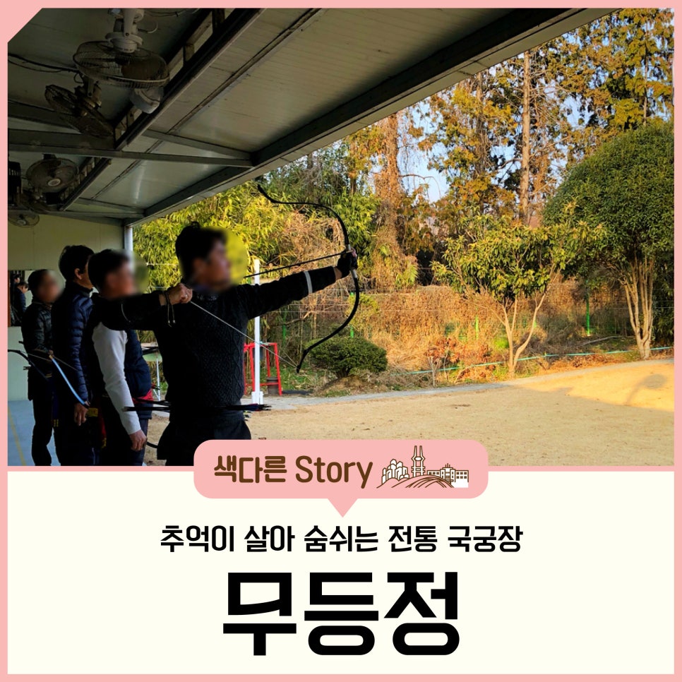무등정 이미지