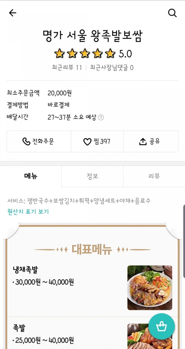 명가서울왕족발 이미지