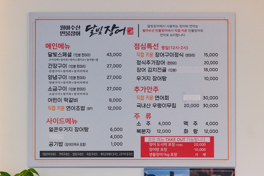 달빛장어 이미지