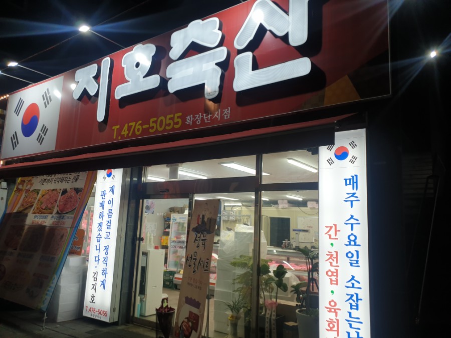 구미식육점 이미지
