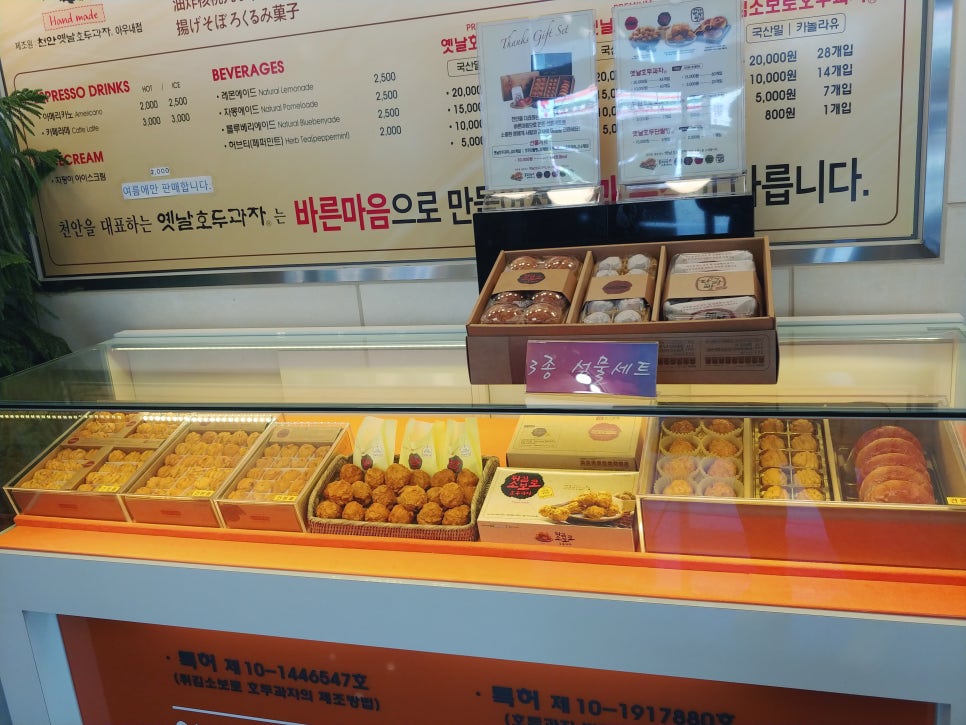 천안옛날호두과자아우내점 이미지