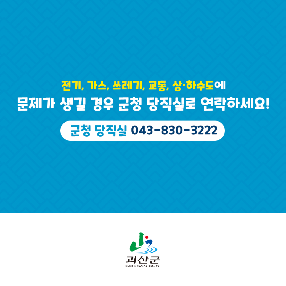 괴산종합가스 이미지