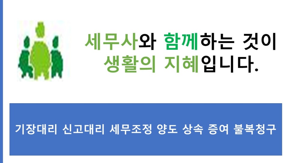 세무법인길벗 이미지