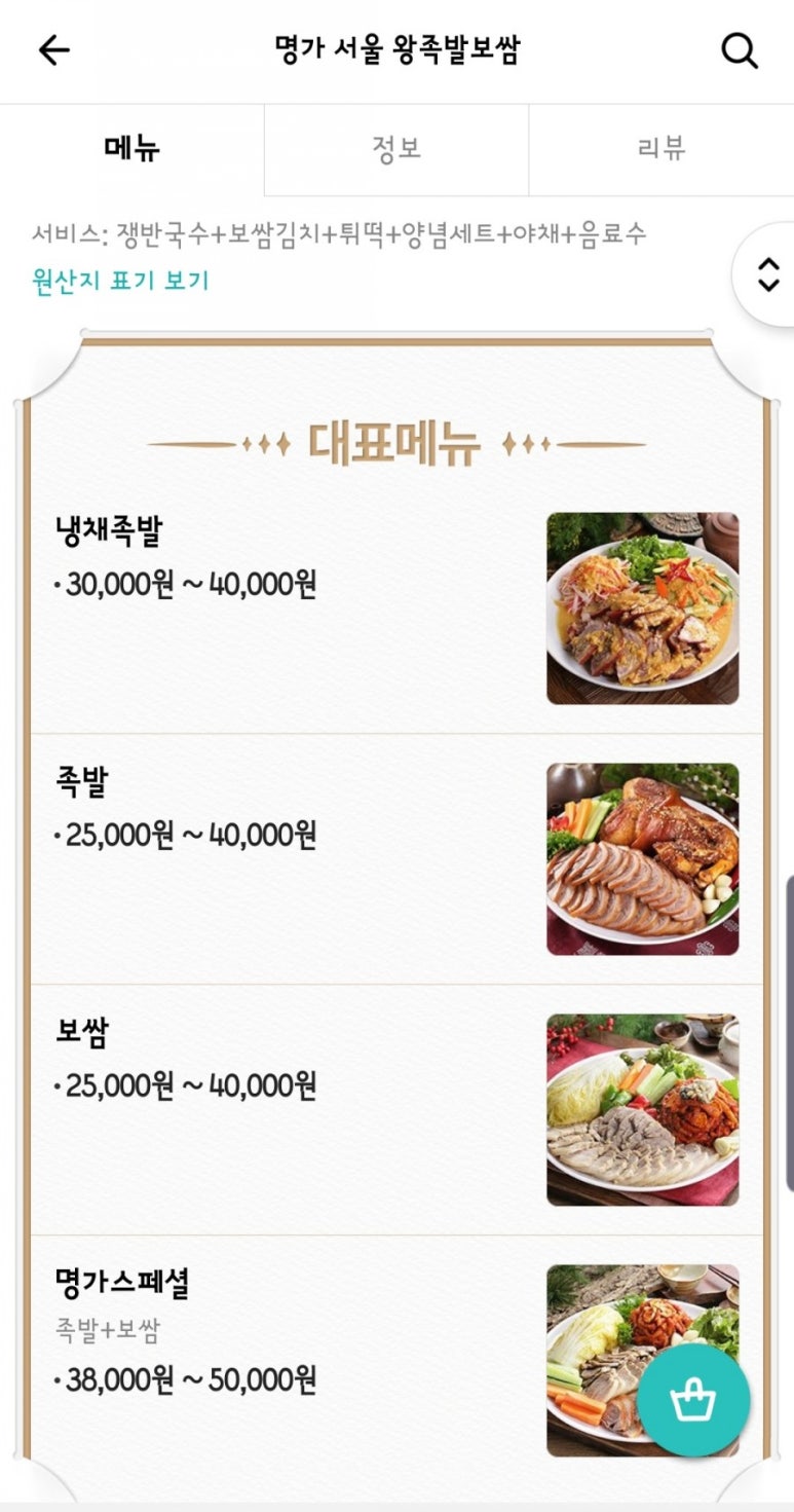 명가서울왕족발 이미지