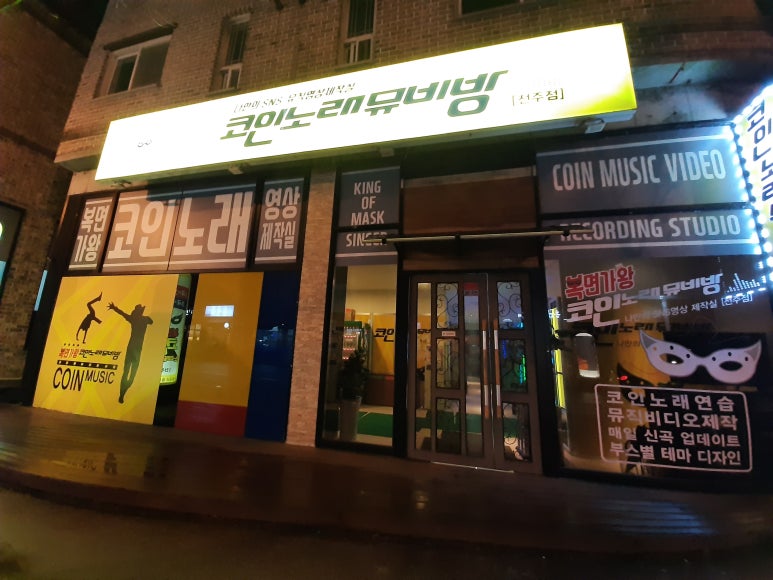 복면가왕 코인 노래 뮤비방 이미지