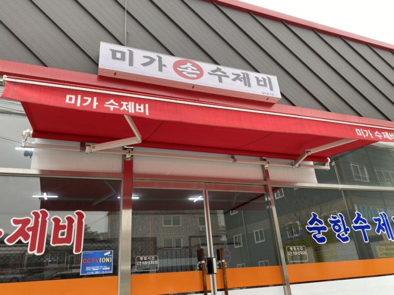 미가수제비 이미지