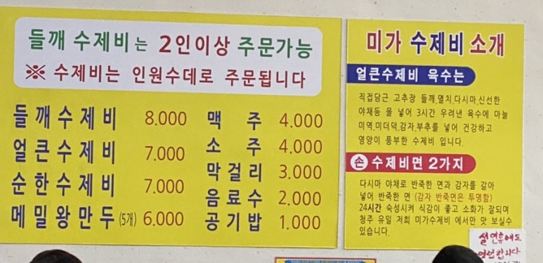 미가수제비 이미지