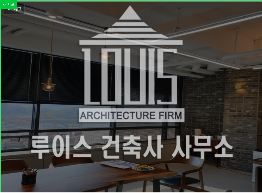 수성건축사사무소 이미지