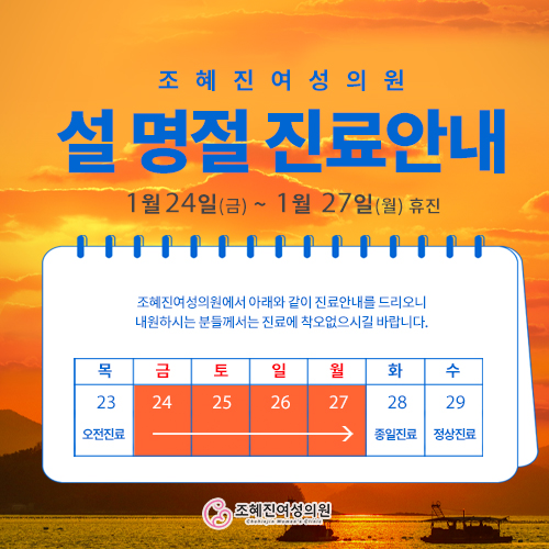 조혜진여성의원 이미지