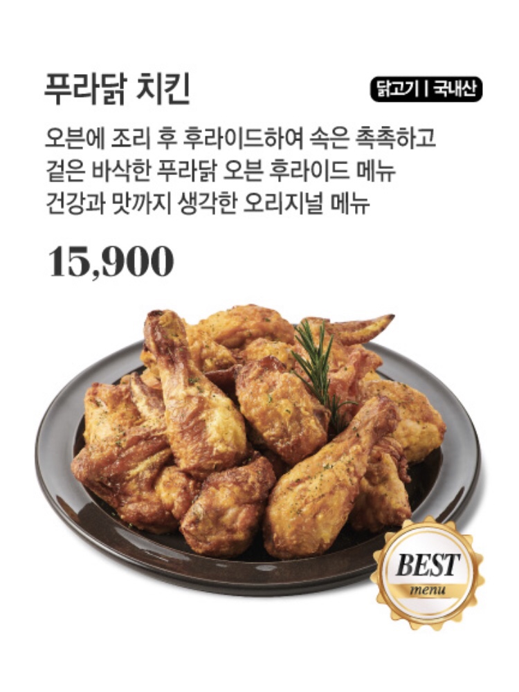 푸라닭 파주야당역점 이미지