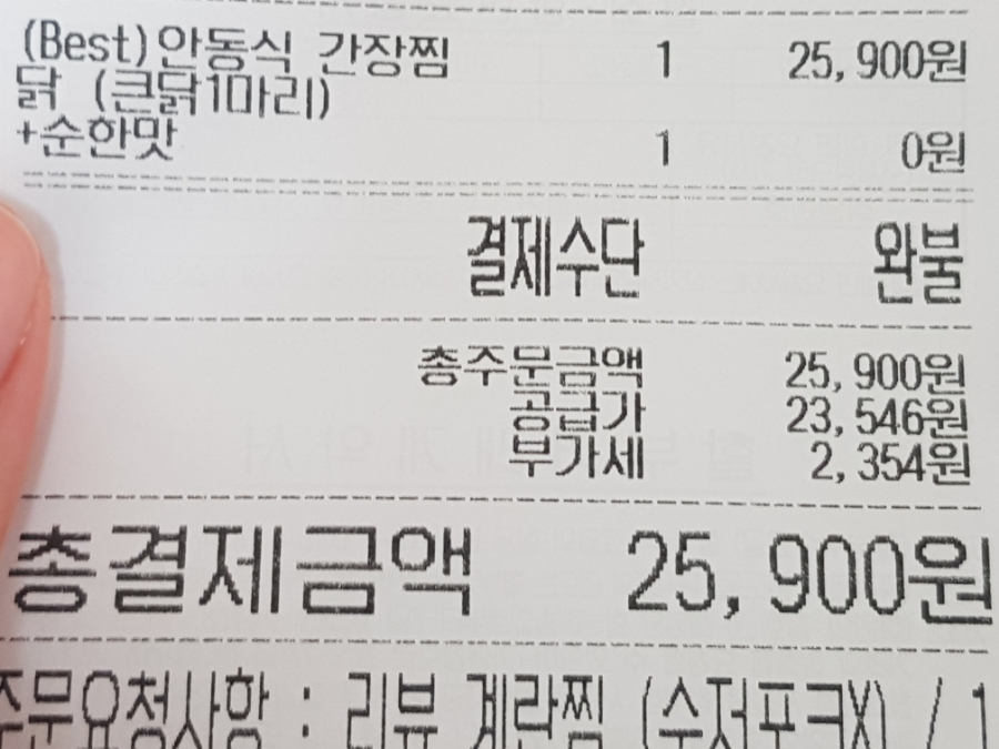 잘난찜닭 이미지