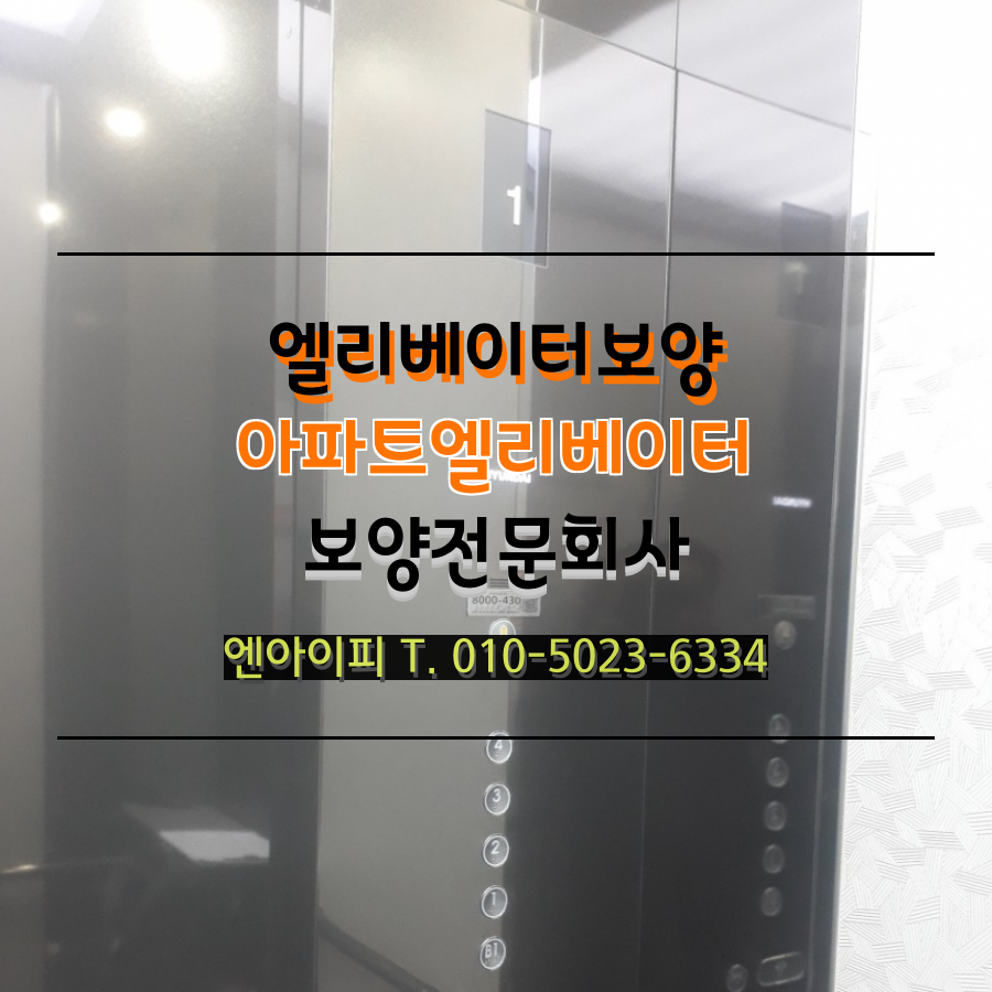 아이엘리베이터(주) 이미지