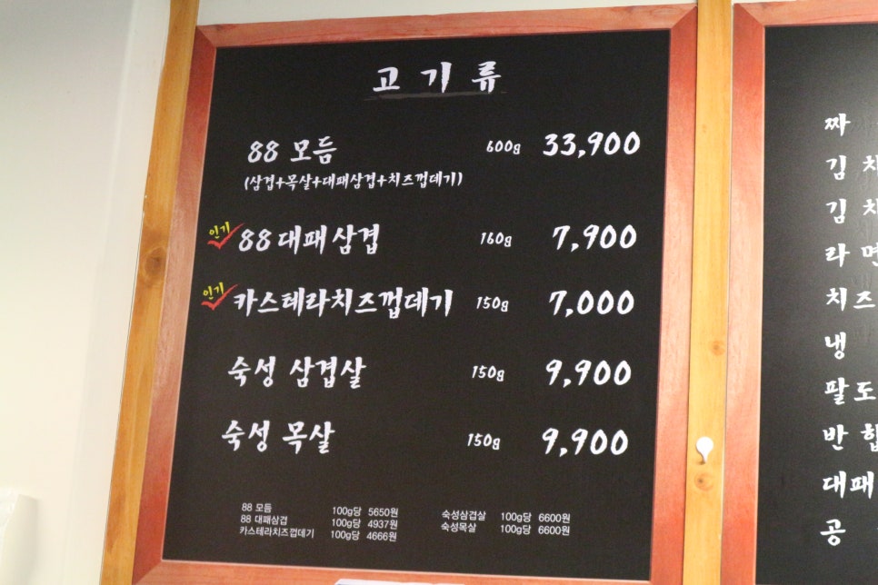 88돼지집 이미지