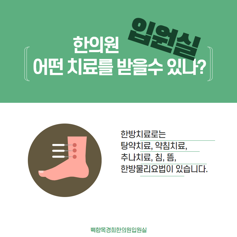 백향목경희한의원 이미지