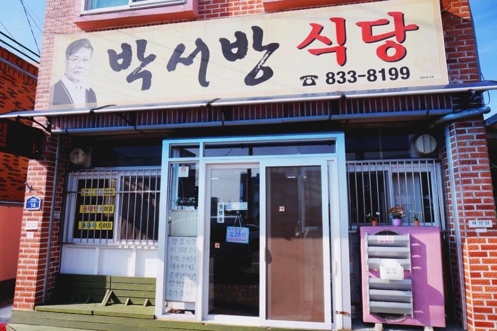 삼천포식당 이미지
