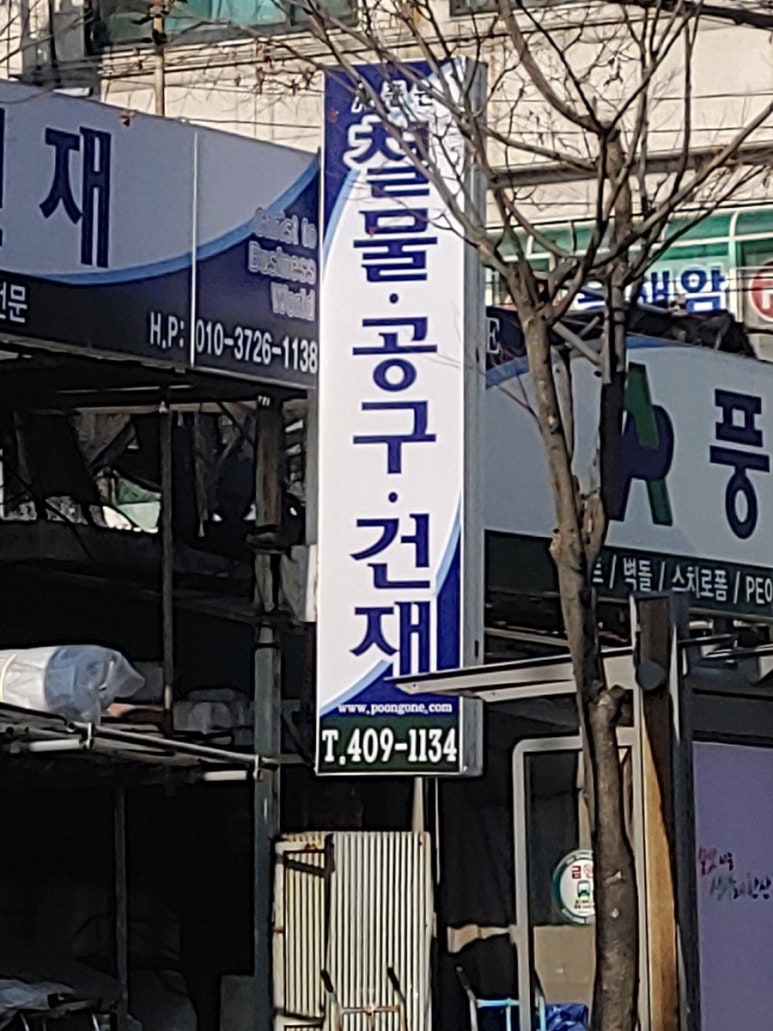 풍원상회 이미지