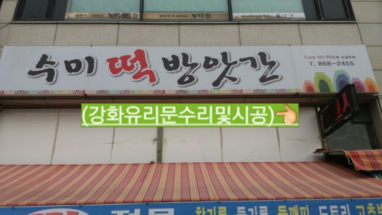 수미떡방앗간 이미지