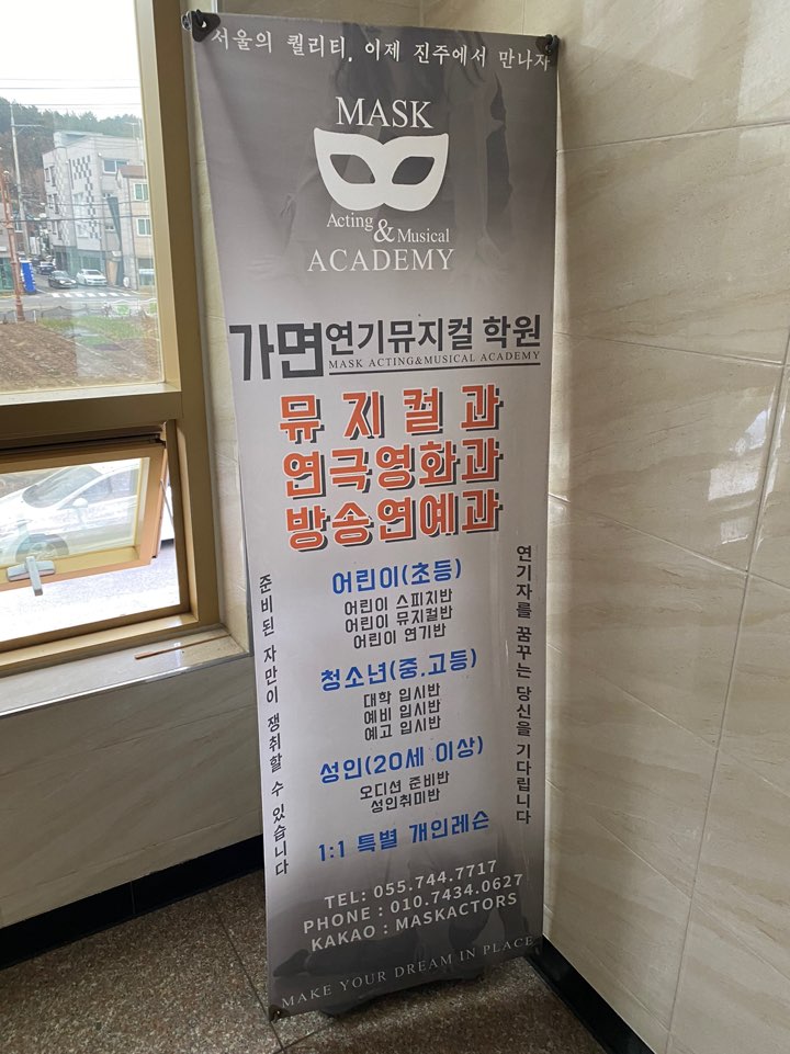가면연기뮤지컬학원 이미지
