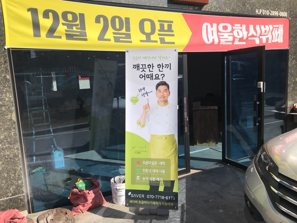여울한식뷔페 이미지