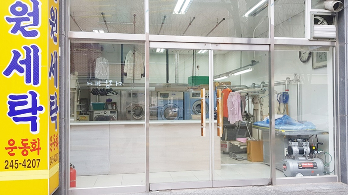 전원세탁소 이미지