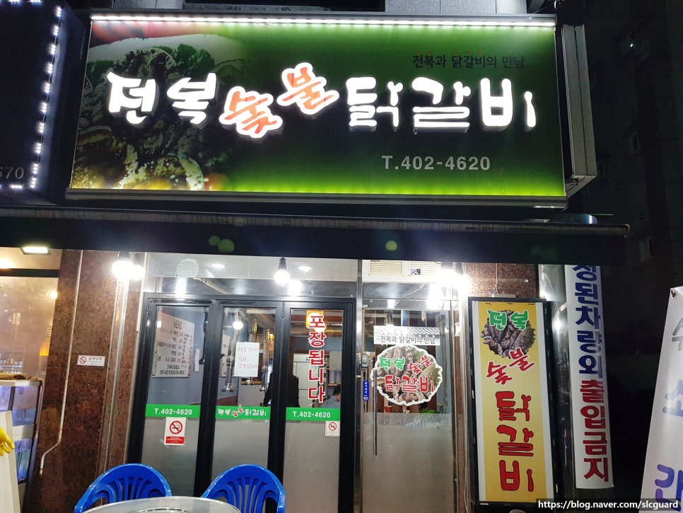 전복숯불닭갈비 이미지