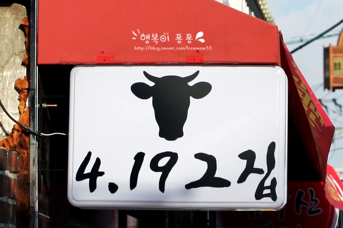 4.19그집 이미지