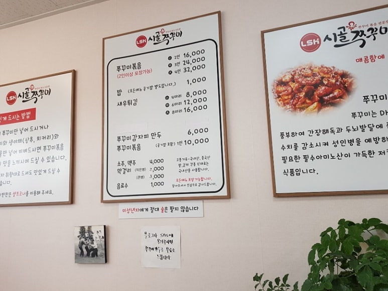 시골쭈꾸미 이미지