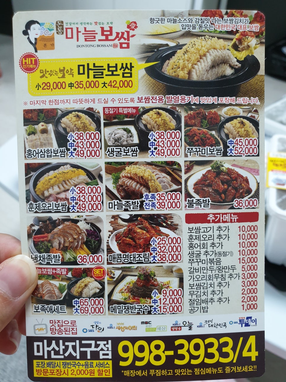 돈통마늘보쌈김포마산지구점 이미지