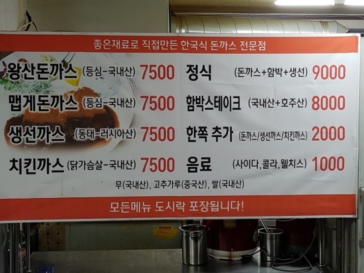 왕산돈까스 이미지