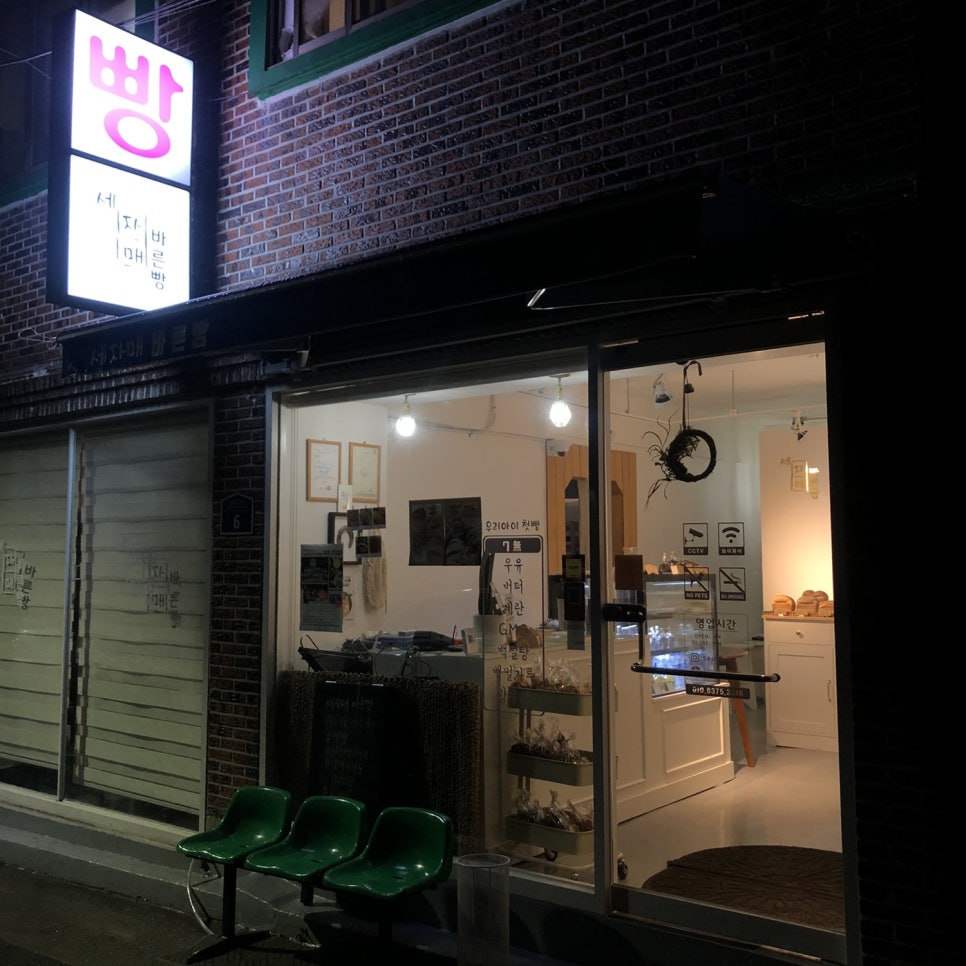 세자매바른빵 이미지
