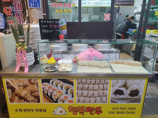행복만두 이미지