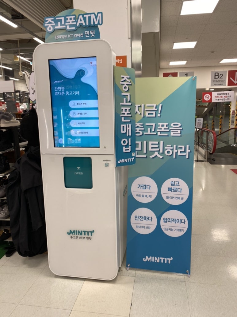 무인플러스마트 이미지