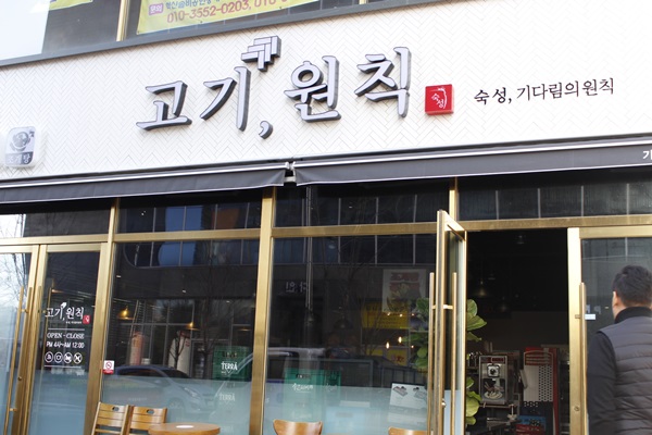 고기원칙진주 이미지