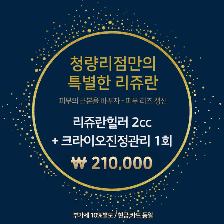 청량리톡스앤필의원 이미지