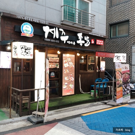 제주에서온족발 이미지
