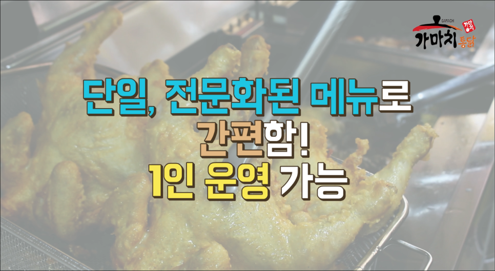 가마치옛날통닭 이미지