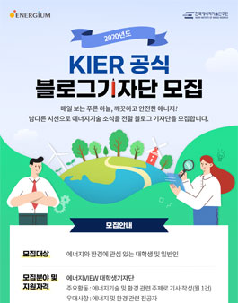 한국에너지 기술연구원 이미지