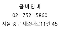 곰비임비 이미지