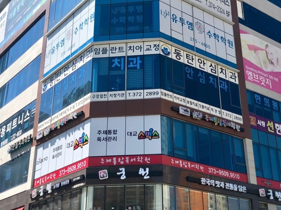 화성치과의원 이미지